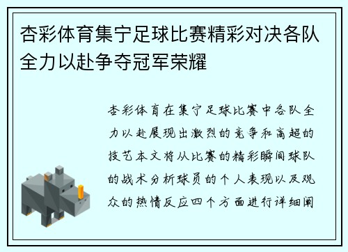 杏彩体育集宁足球比赛精彩对决各队全力以赴争夺冠军荣耀